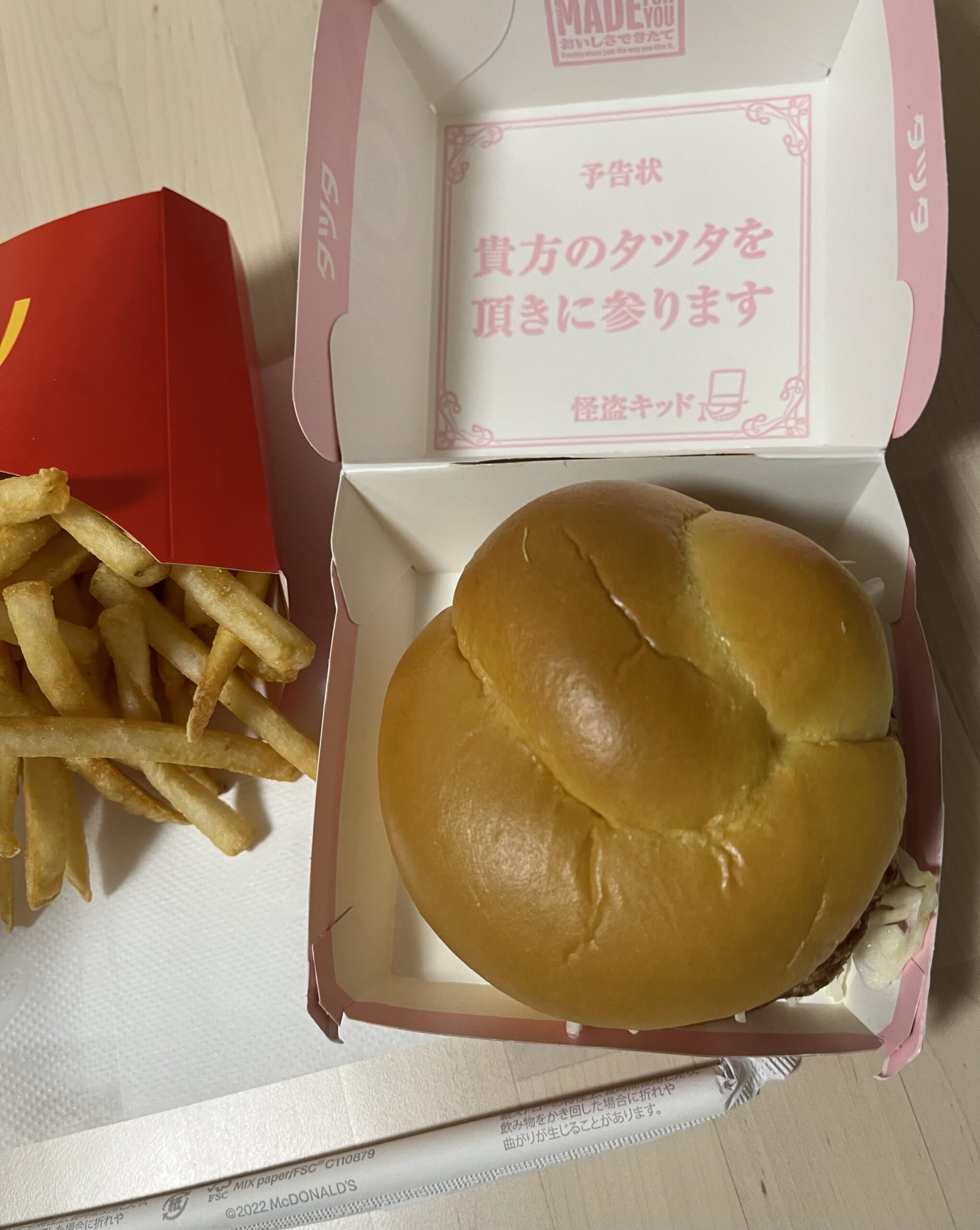 マクドナルド