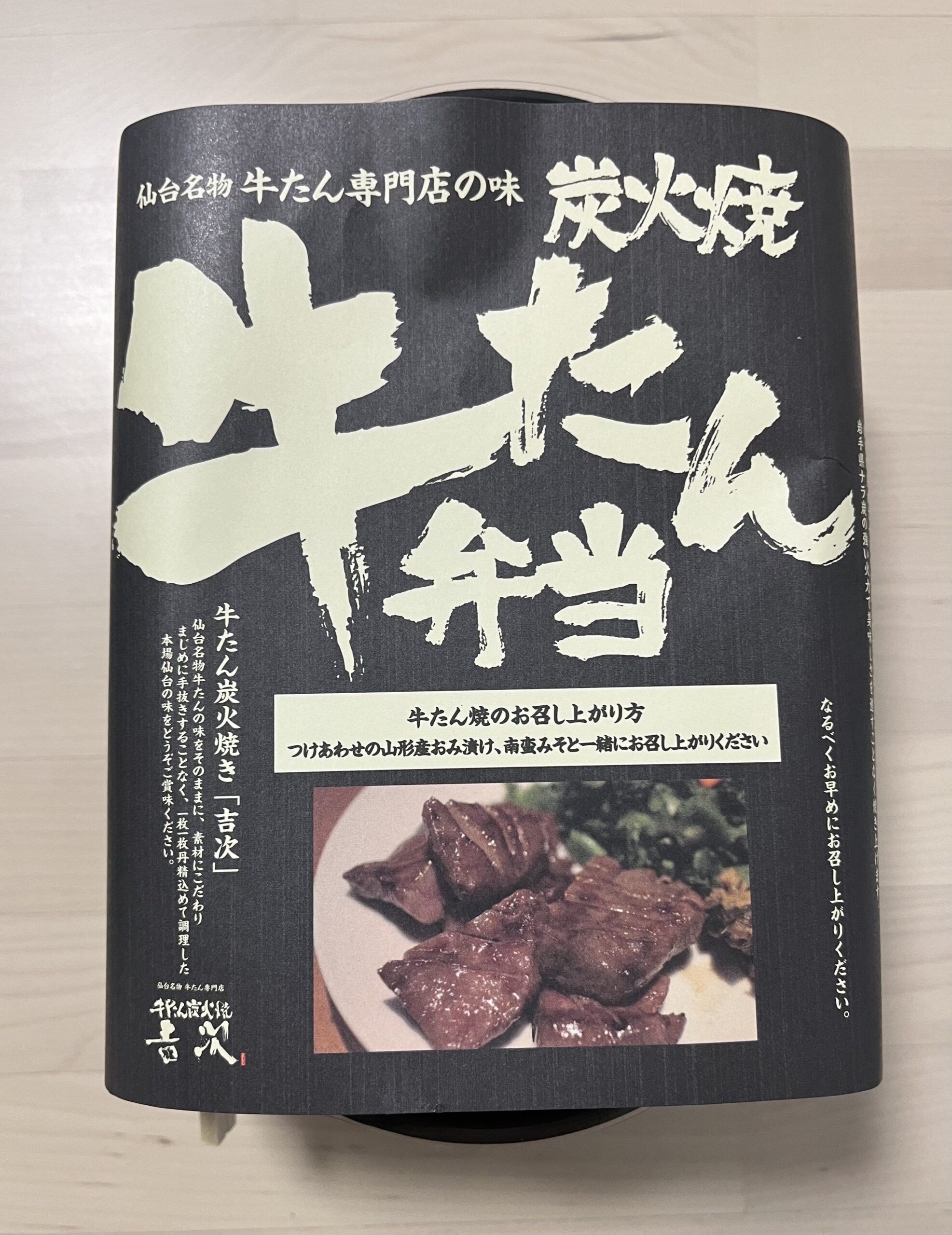 牛たん炭火焼 吉次