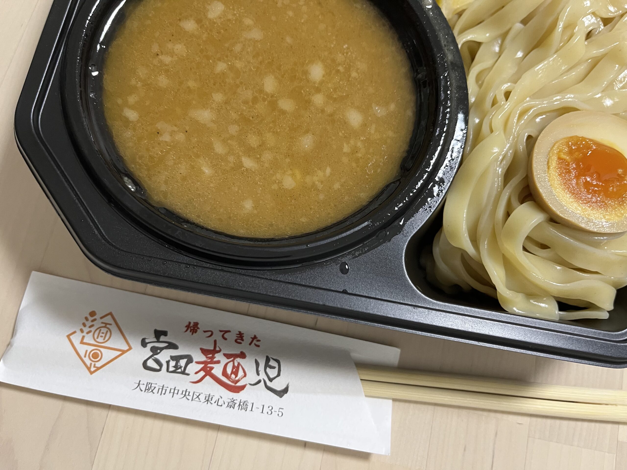 帰ってきた宮田麺児