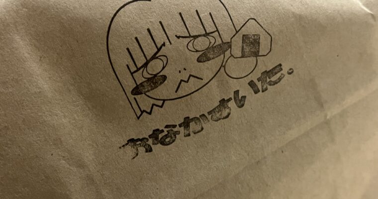 おにぎり屋 おなかすいた。