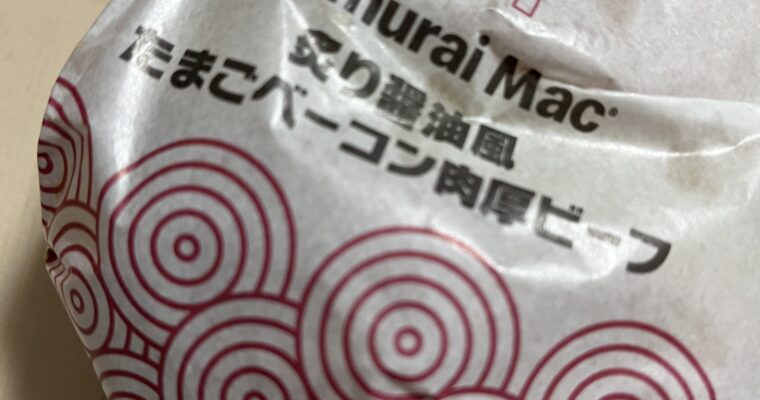 マクドナルド