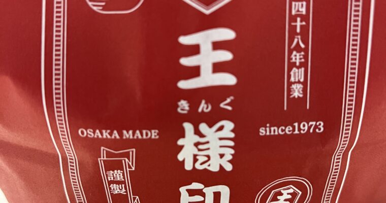 王様印(キングじるし)